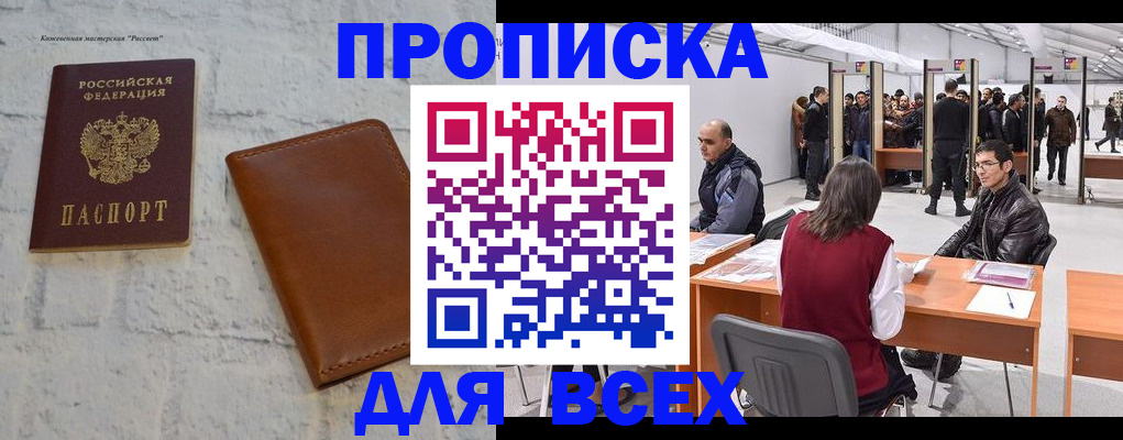 пропишу в квартире в Нефтекумске